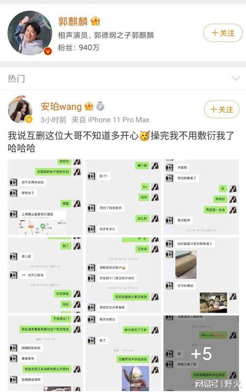 吃瓜网红微信聊天记录