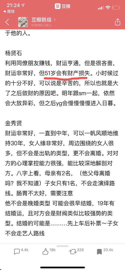 吃瓜群主韩网算命帖